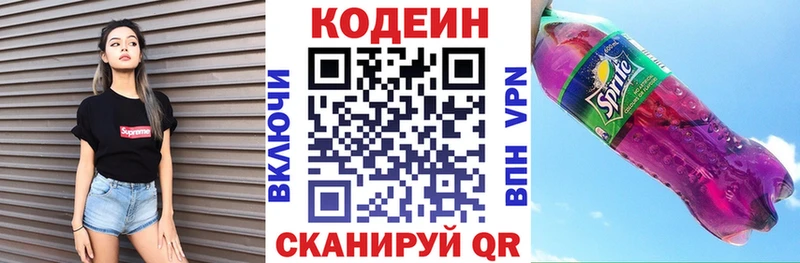 Codein напиток Lean (лин)  Емва 